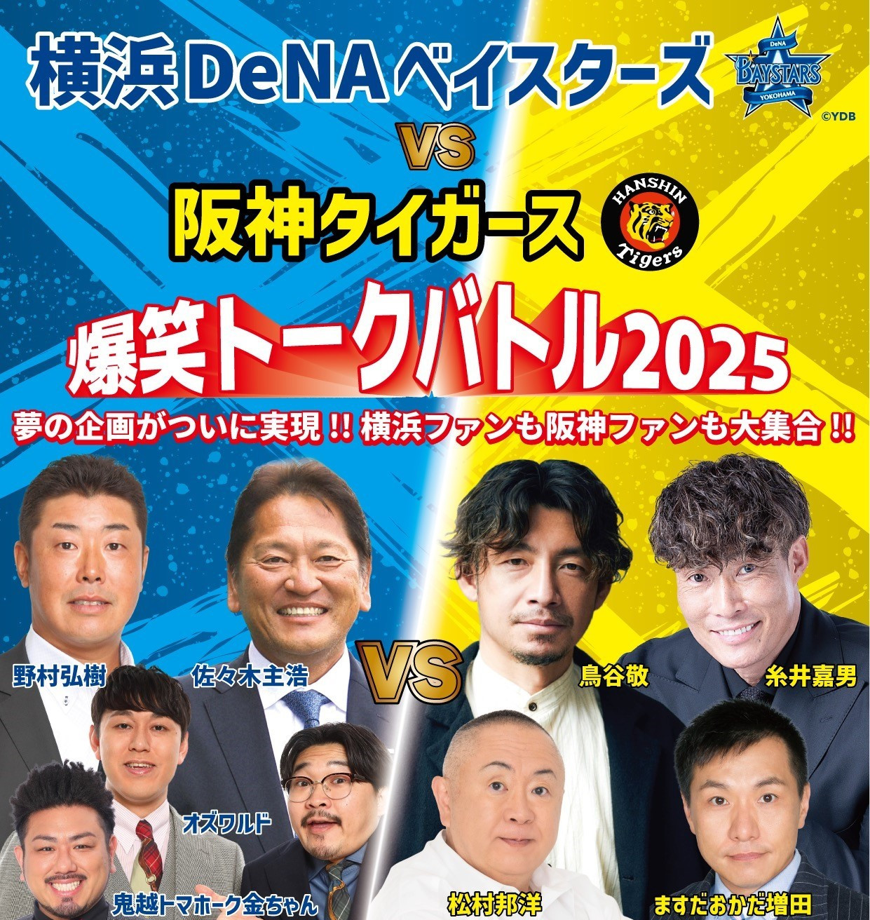 ベイスターズトークイベント　 チケットプレゼント