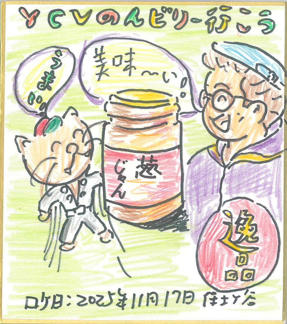 のんビリー行こう 12月後半のプレゼント 1名様