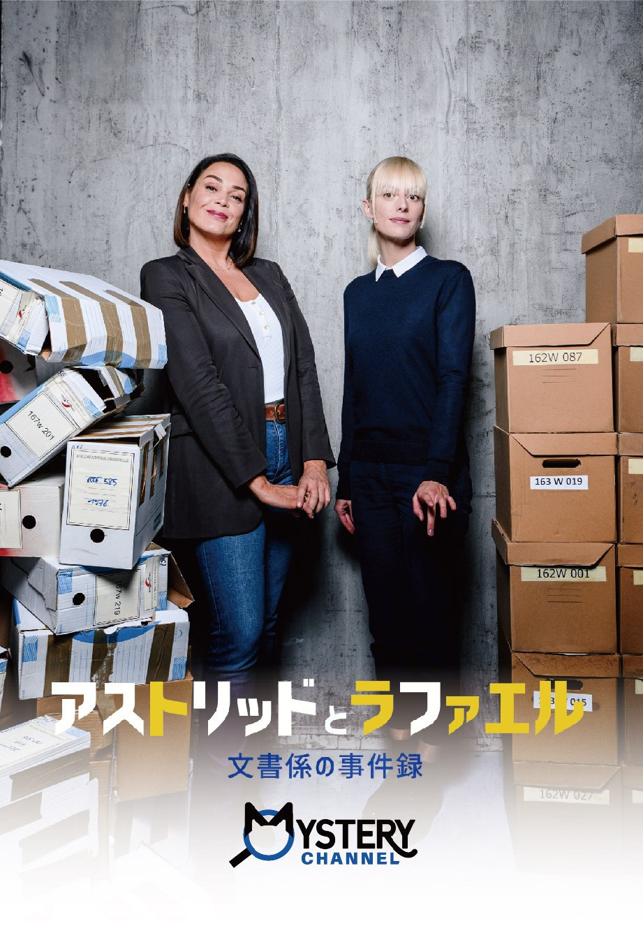 「アストリッドとラファエル」クリアファイル