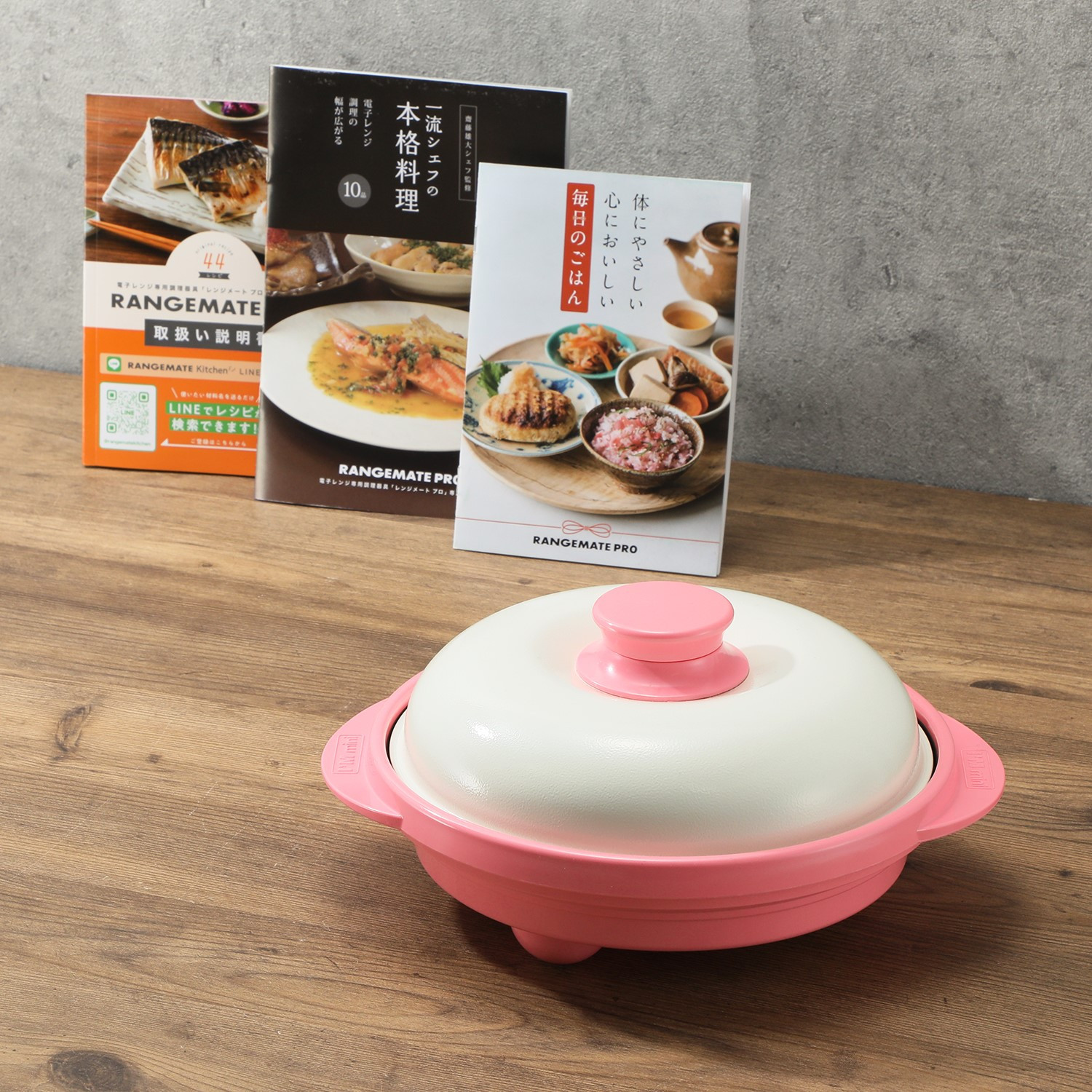 9月電子レンジ専用調理器「レンジメート プロ」