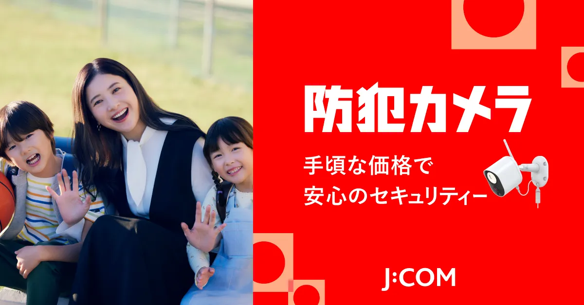 手ごろな価格で安心のセキュリティー一戸建て向け防犯カメラ