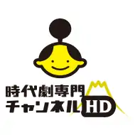 時代劇専門チャンネル