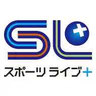 スポーツライブ+