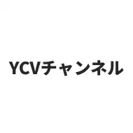 YCVチャンネル