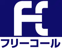 電話番号
