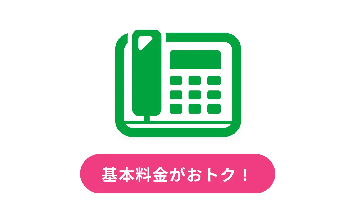 お得な価格削減の図解