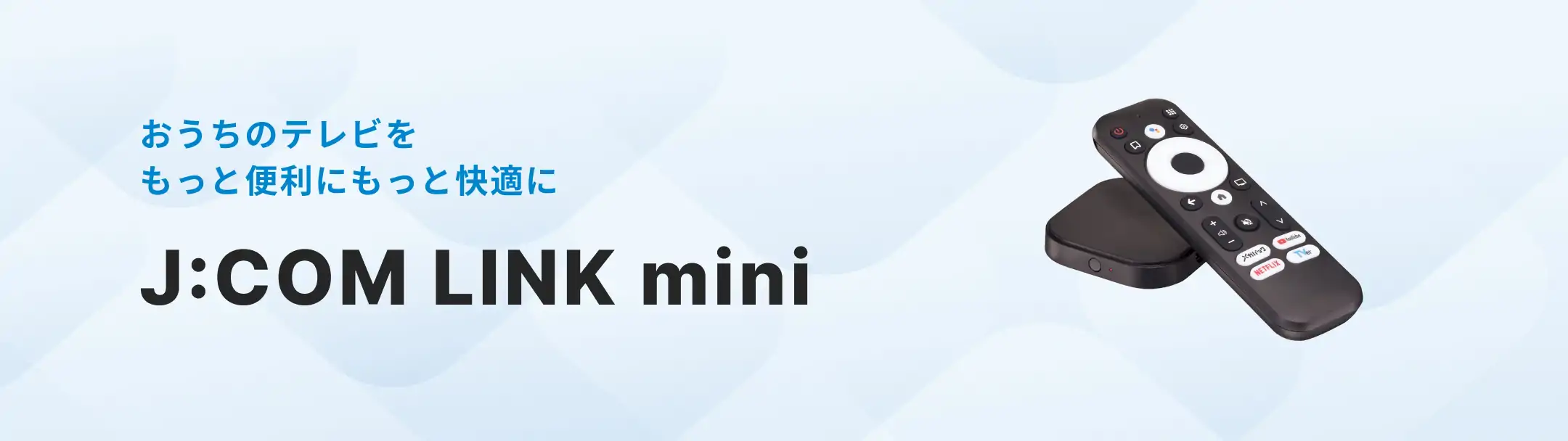 J:COM LINK miniイメージ