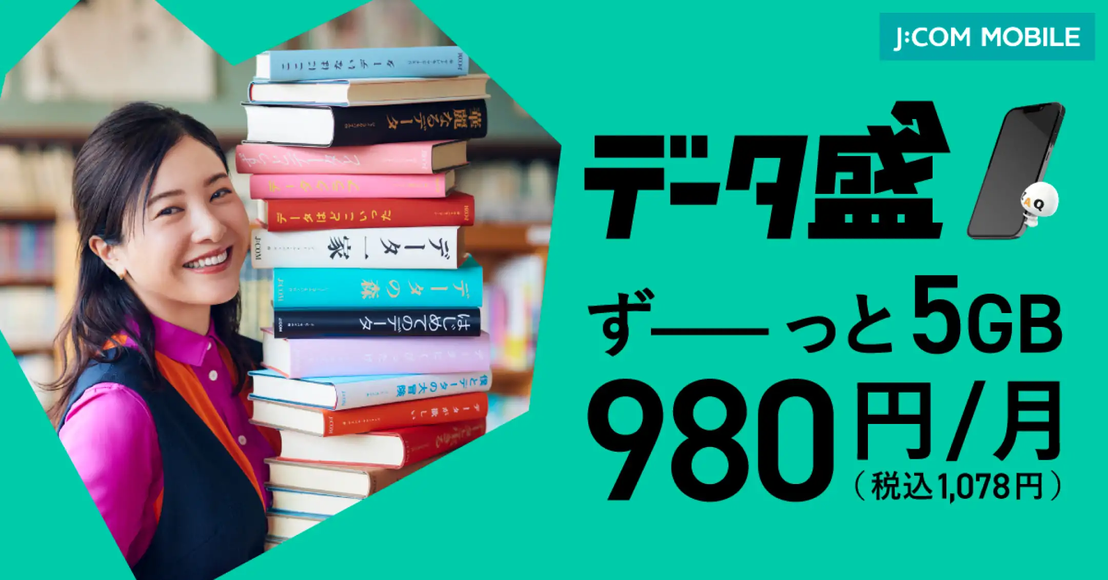 データ盛メインイメージ
