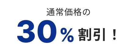 出張費・作業費 0円