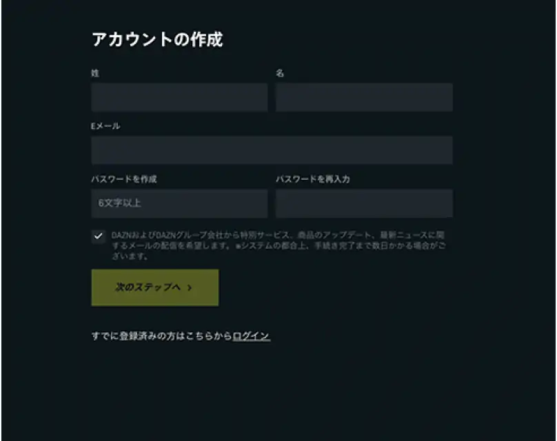 アカウントの作成画面