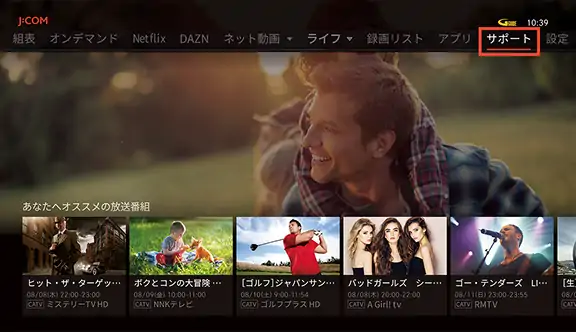 スタート画面のサポートの位置の画像