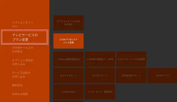 サポートメニューのパック変更の位置の画像