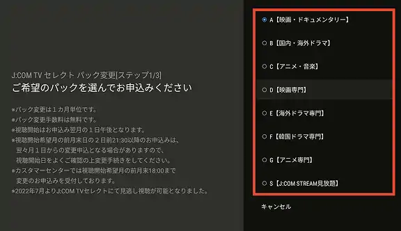 変更したいパックを選ぶ画面の画像