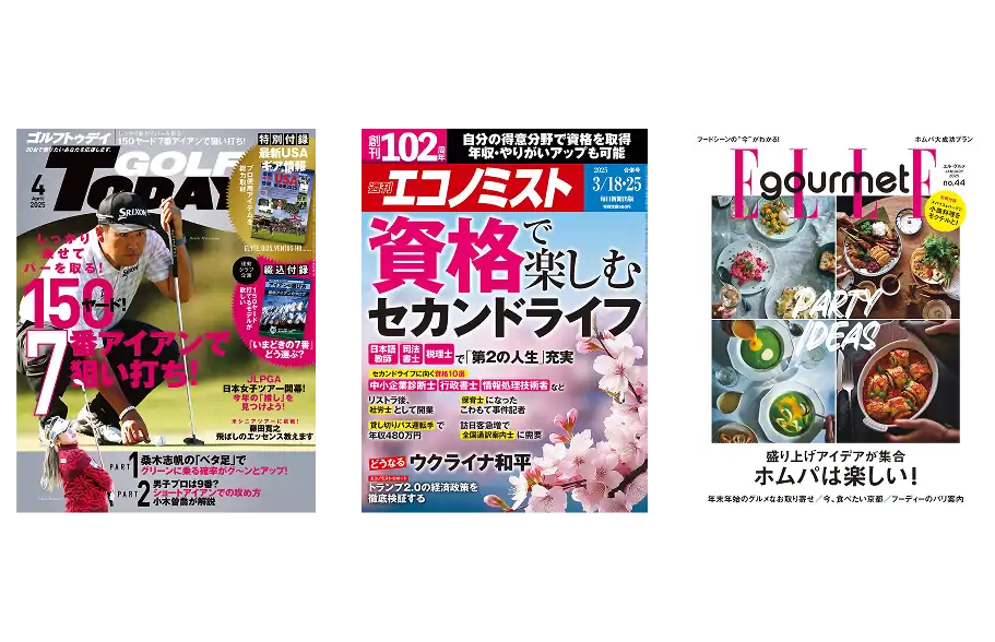 国内最大級!雑誌読み放題コース