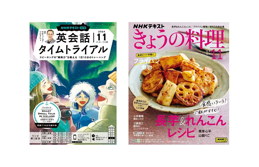 NHKテキストコース