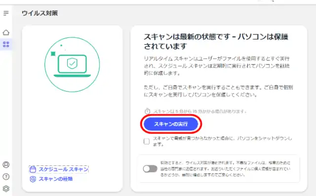 スキャンの実行