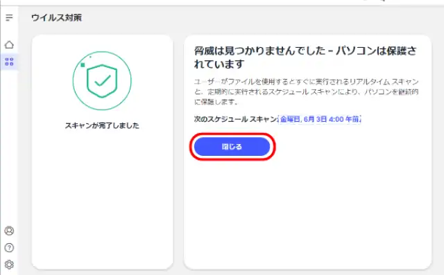 スキャン完了
