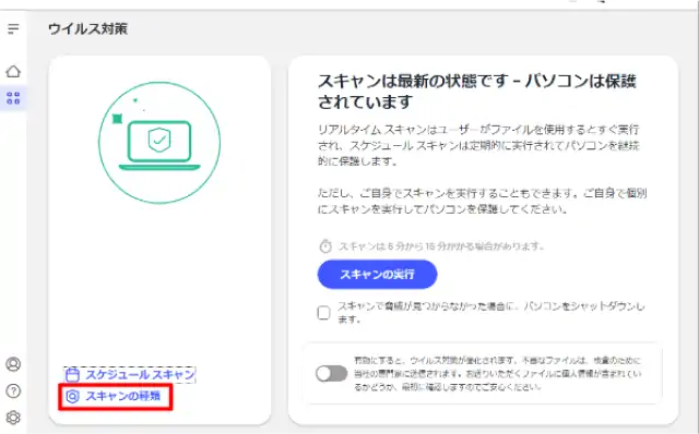 スキャンの種類