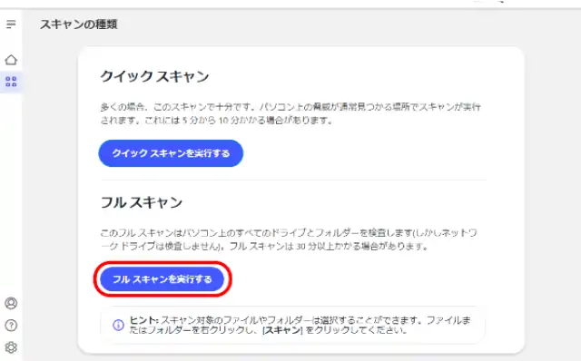 スキャン実行