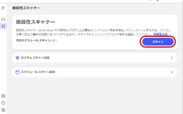スキャナーの起動