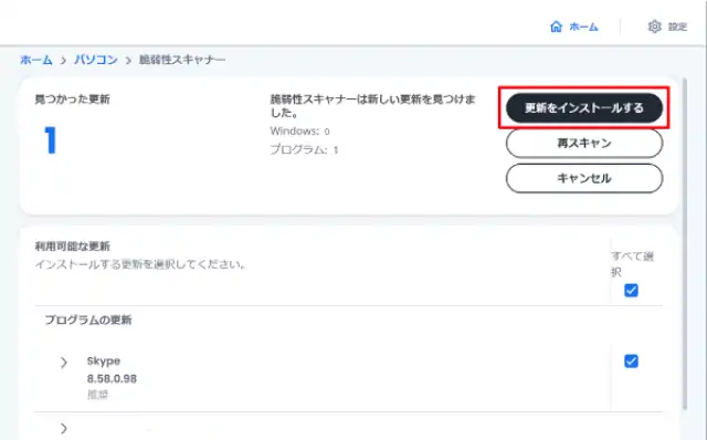 更新のインストール