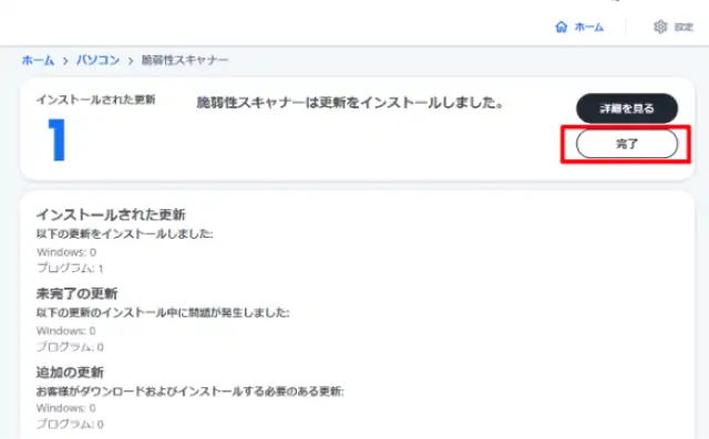 完了