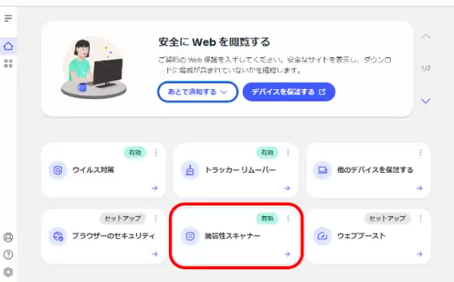 脆弱性スキャナー起動