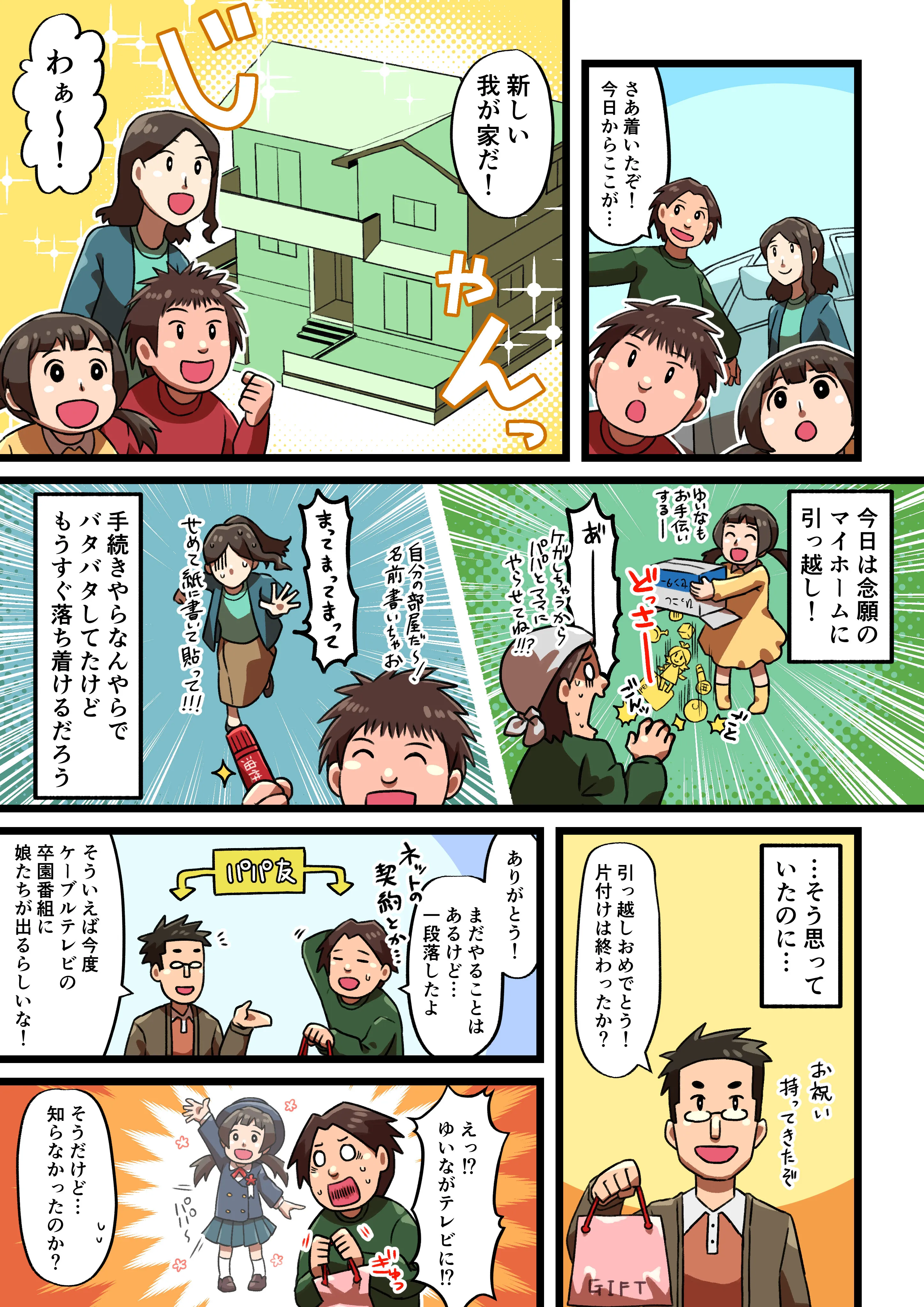 マンガ1枚目