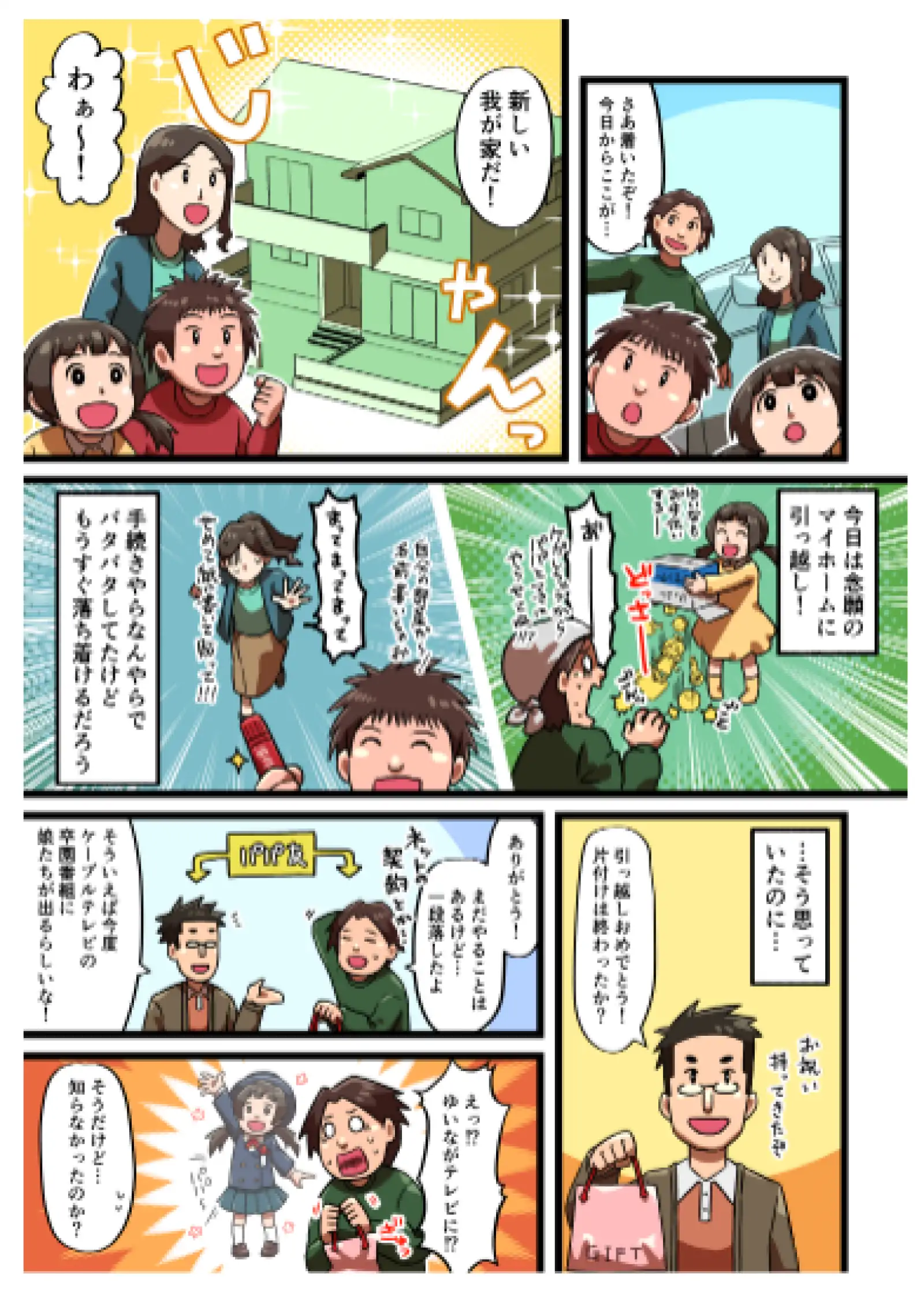 マンガ1枚目