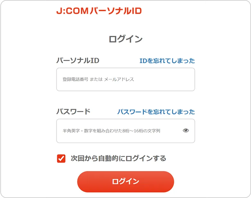J:COMのWEBサイト上で「利用開始登録」をする