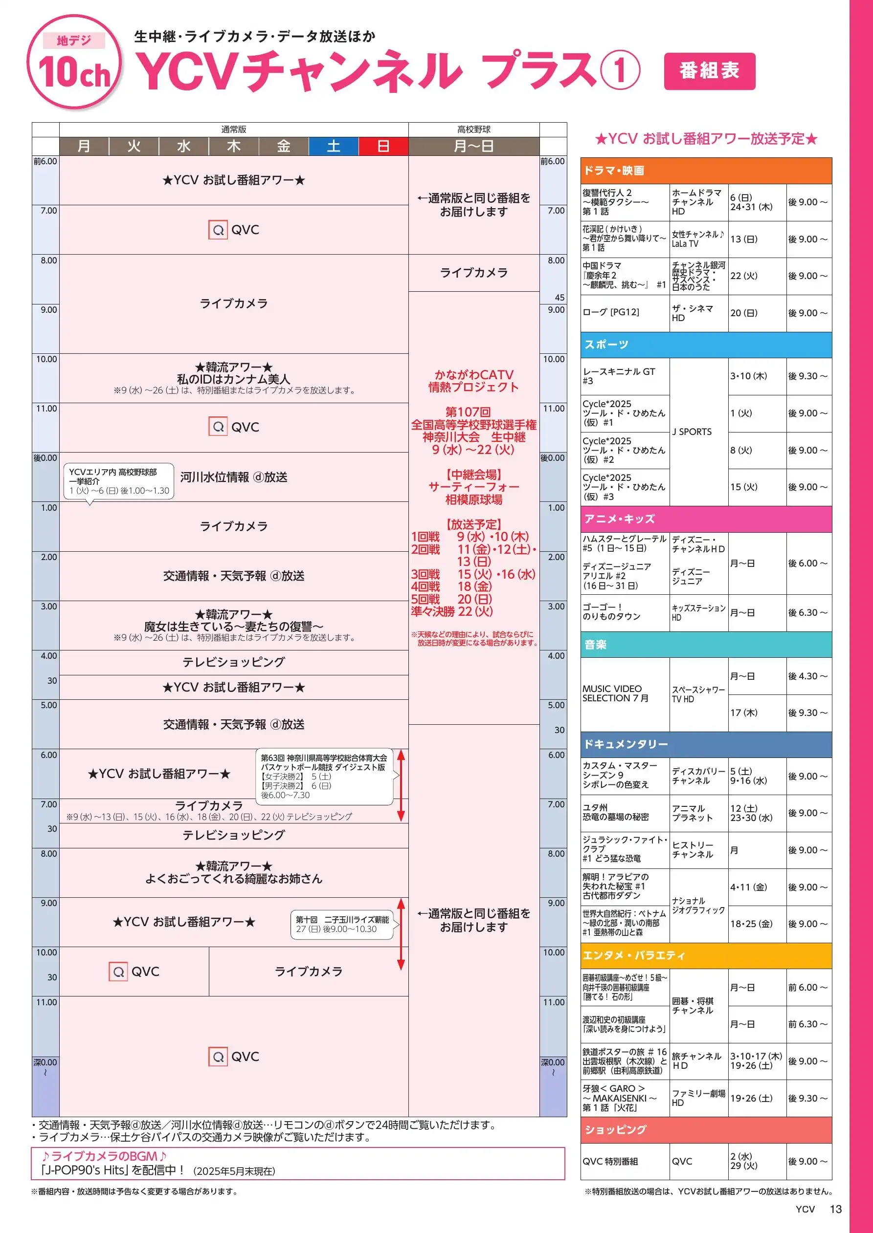 YCVチャンネル プラス番組表