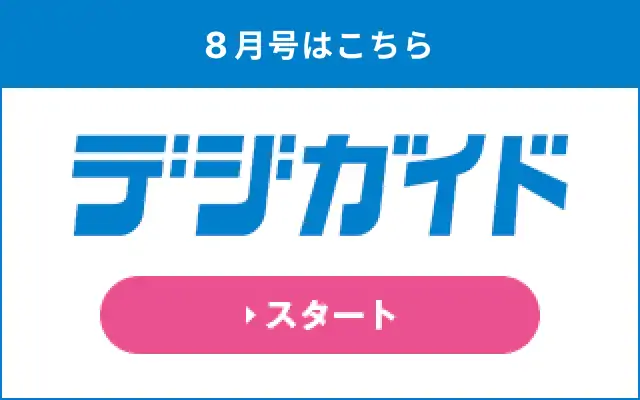 電子ガイド