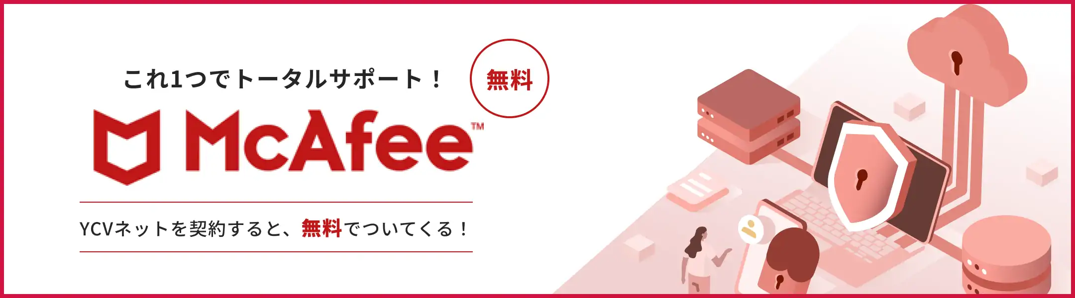 MacAfee